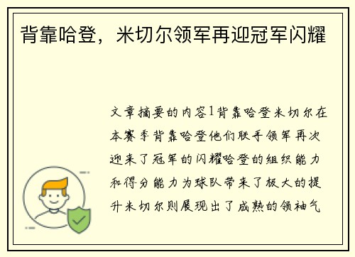 背靠哈登，米切尔领军再迎冠军闪耀